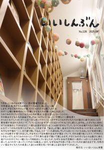 iishinbun.202508